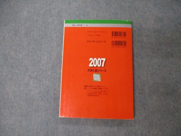 TV19-240 教学社 大学入試シリーズ 東京外国語大学 最近6ヵ年 2007 ...