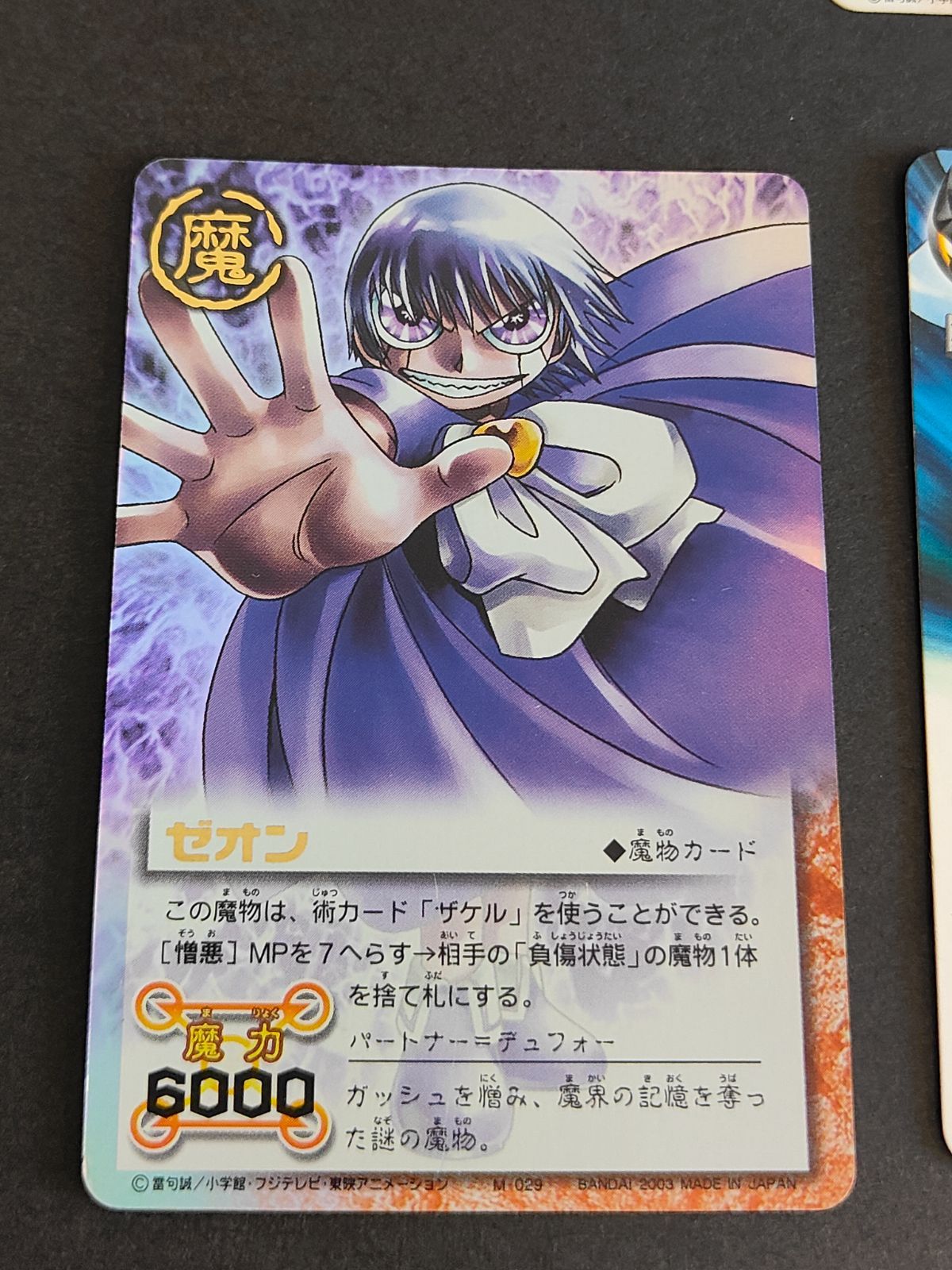 Amazon.co.jp: 金色のガッシュベル!! M 029 ゼオン 憎悪 : Toys