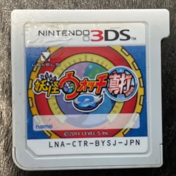 送料無料！】妖怪ウォッチ 2 真打 3DS - メルカリ