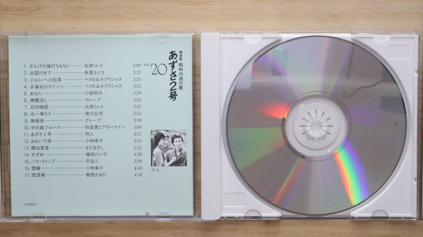 中古CD☆邦楽CD/□ 精選盤 昭和の流行歌 20 あずさ2号【OCD15020