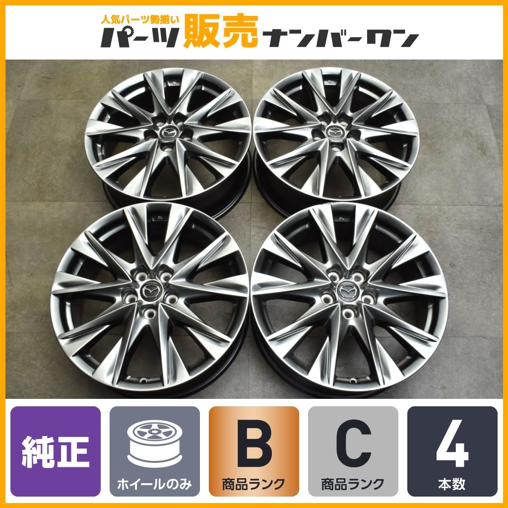 良好品】マツダ CX-8 純正 19in 7J +45 PCD114.3 4本セット CX-5 CX-3 NAZDA3 MAZDA6 アクセラ アテンザ  NX-30 CX-30 ビアンテ 即納可能 - メルカリ