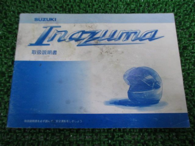 イナズマ400 取扱説明書 スズキ 正規 中古 バイク 整備書 GK78A 03F00 INAZUMA400 wM 車検 整備情報
