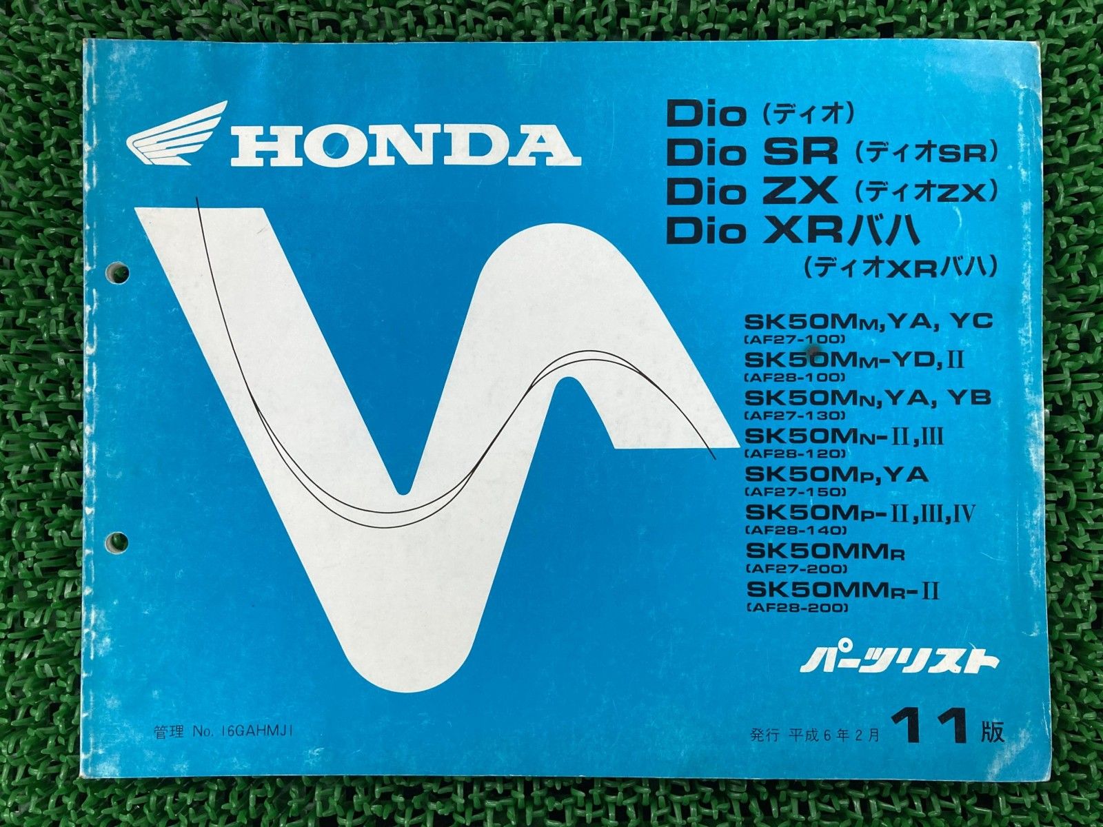 ディオ SR ZX XRバハ パーツリスト 11版 ホンダ 正規 中古 SK50M