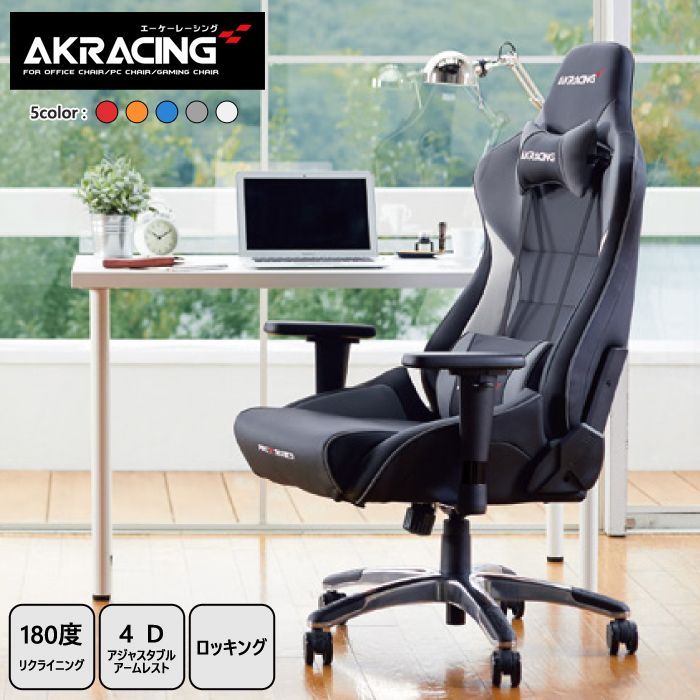 【選べる5色】AKRacing Pro-X V2 エーケーレーシング ゲーミングチェア オフィスチェア  ハイグレードモデル リクライニング 肘掛 ヘッドレスト 4Dアジャスタブルアームレスト ロッキング機能 ハイエンドモデル PC作業 ゲーム 新生活