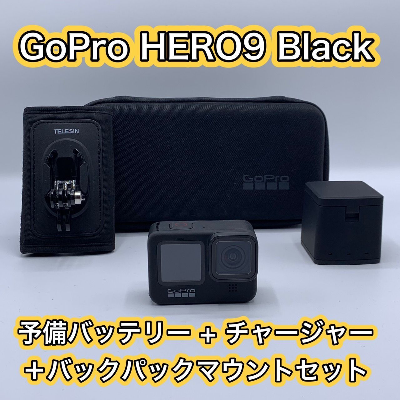 52.GoPro HERO9 Black + 予備バッテリー＋チャージャー＋バックパックマウント　セット