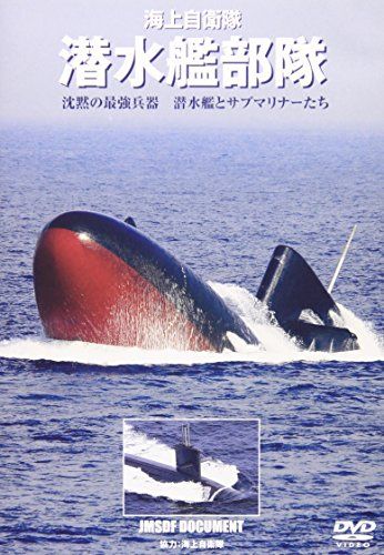 DVD＞海上自衛隊潜水艦部隊 (＜DVD＞) library.umsida.ac.id