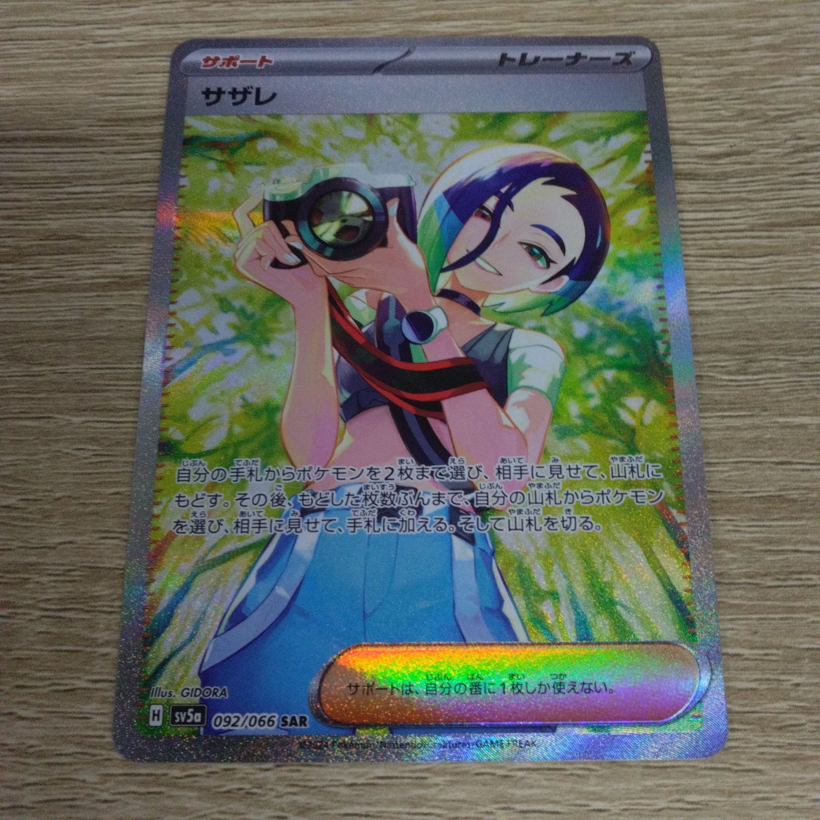 ポケモンカードゲーム SV5a 092/066 サザレ サポート (SAR スペシャルアートレア) 強化拡張パック クリムゾンヘイズ Amazon.co.jp: ポケモンカードゲームSV sv5a 強化拡張パック