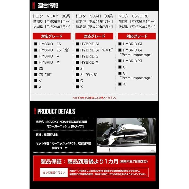 前期|後期 ミラーガーニッシュ