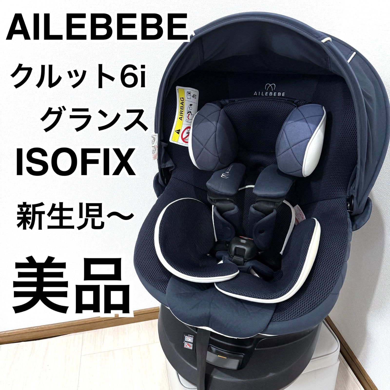 クルット6i グランス グランネイビー エールベベ