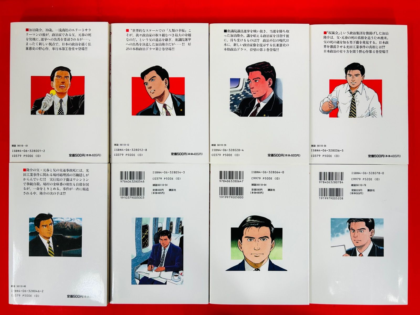 漫画コミック【加治隆介の議 1-20巻・全巻完結セット】弘兼憲史③ 漫画コミック【加治隆介の議 1-20巻・全巻完結セット】弘兼憲史