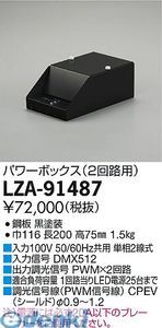 【新品・7営業日以内発送】大光電機 DAIKO LZA-91487 ＬＥＤ部品ボックス LZA91487 パワーボックス 大光電機LEDパワーボックス【沖縄離島販売不可】