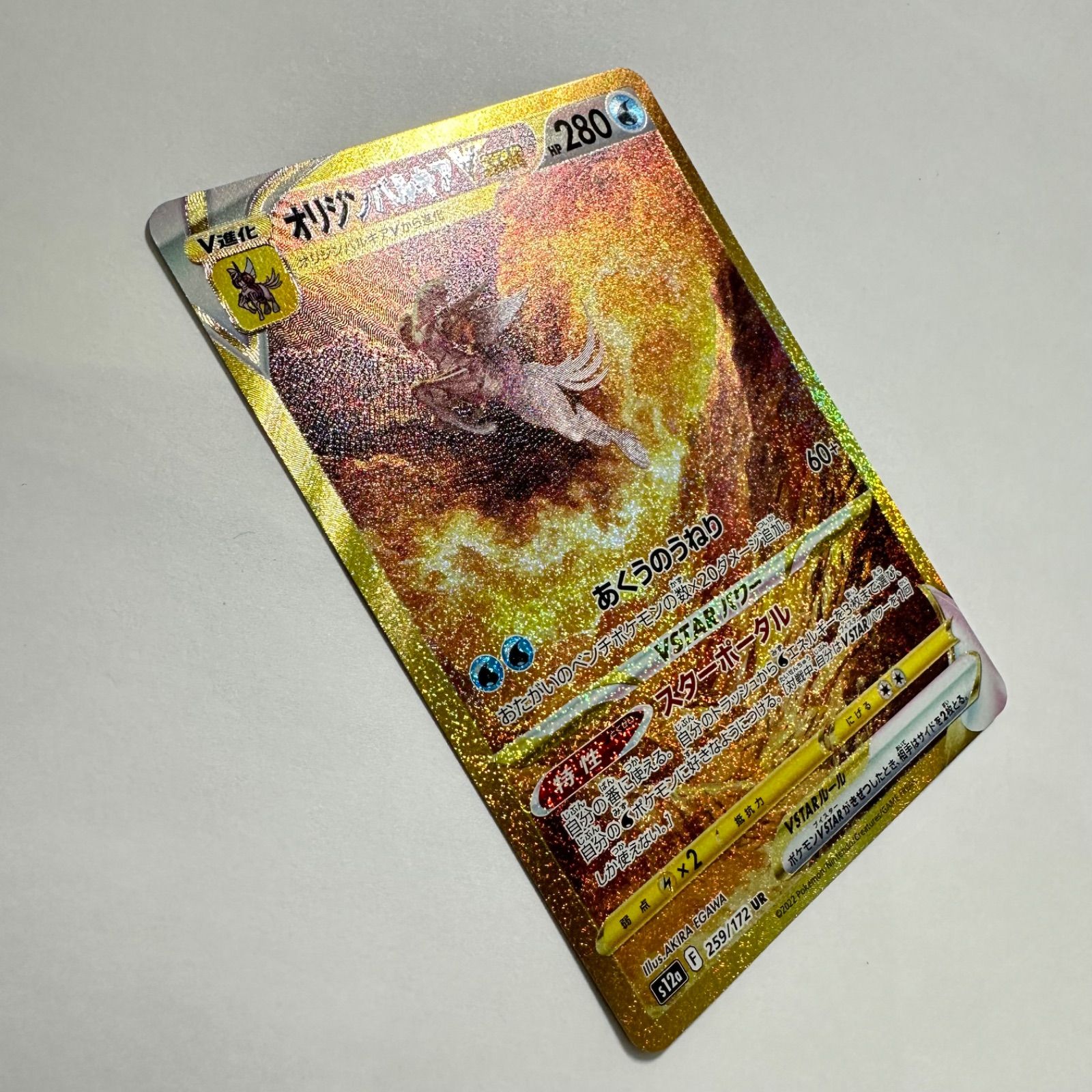 オリジンパルキアVSTAR UR S12a 259/172 Amazon.co.jp: ポケモンカードゲーム S12a 259/172 オリジン