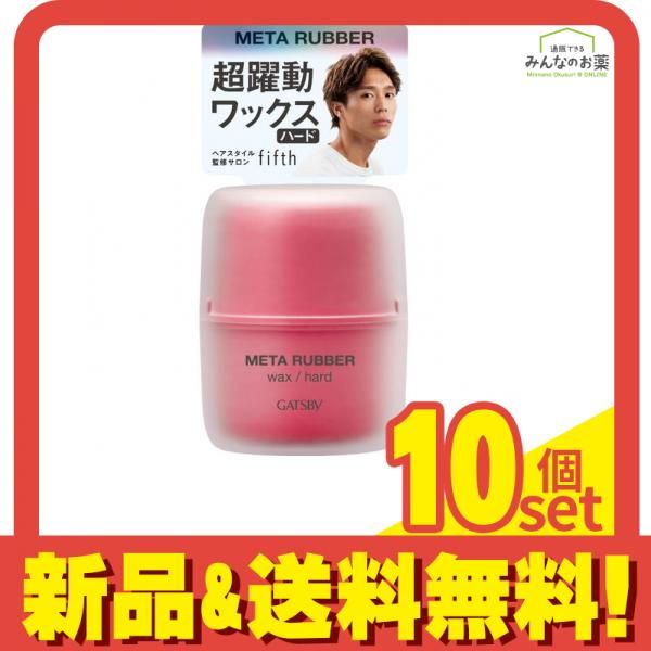 ギャツビー メタラバー ワックス ハード 65g 10個セット まとめ売り