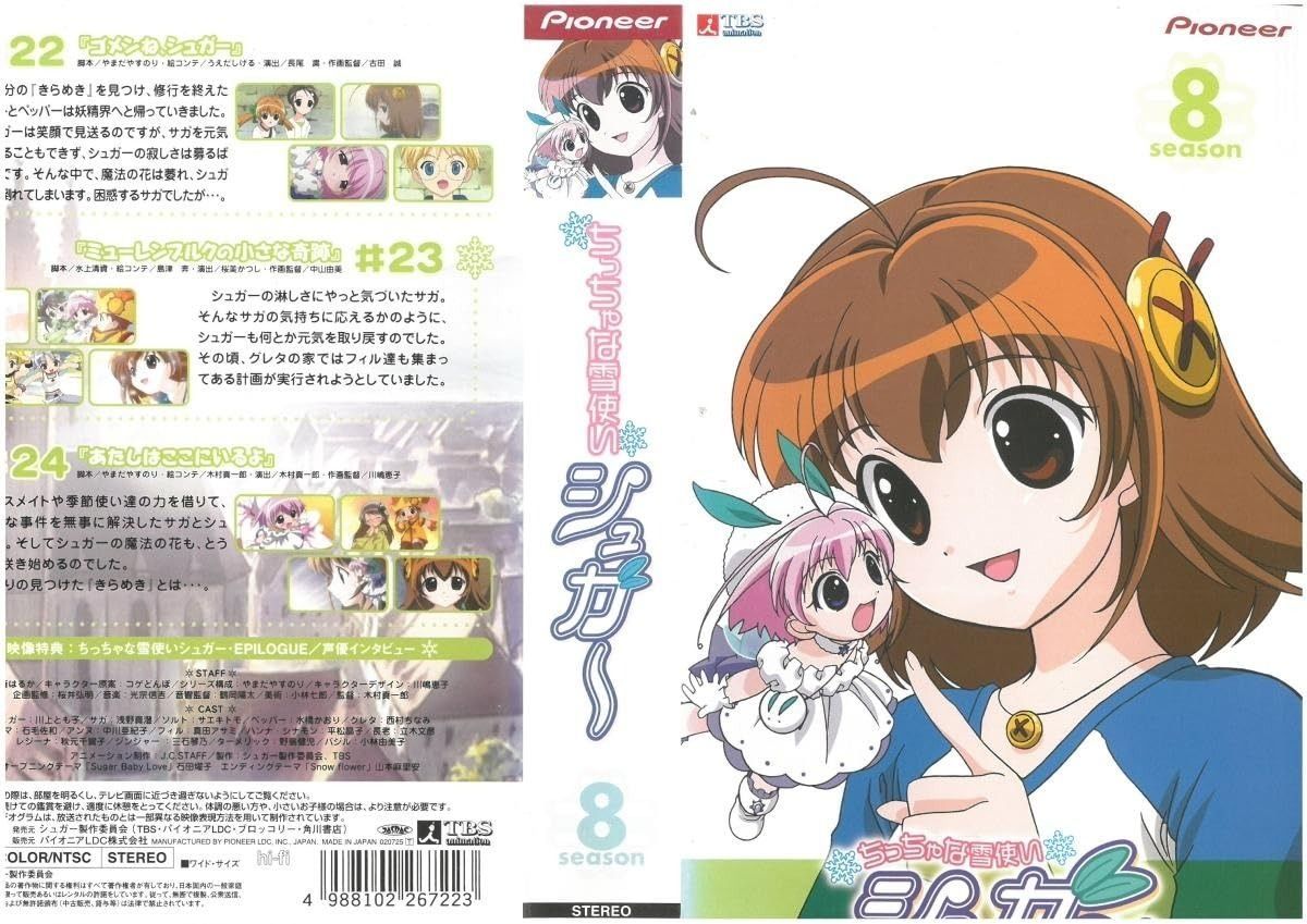 ちっちゃな雪使い シュガー season.1 蒼はるか|川上とも子 VHS