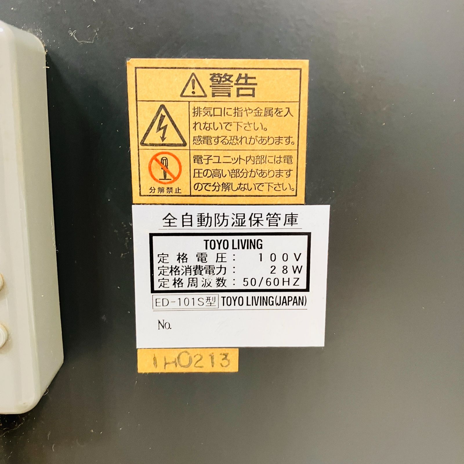 A 防湿庫 東洋リビング オートクリーンドライ ED 101 S型 仕切り付き