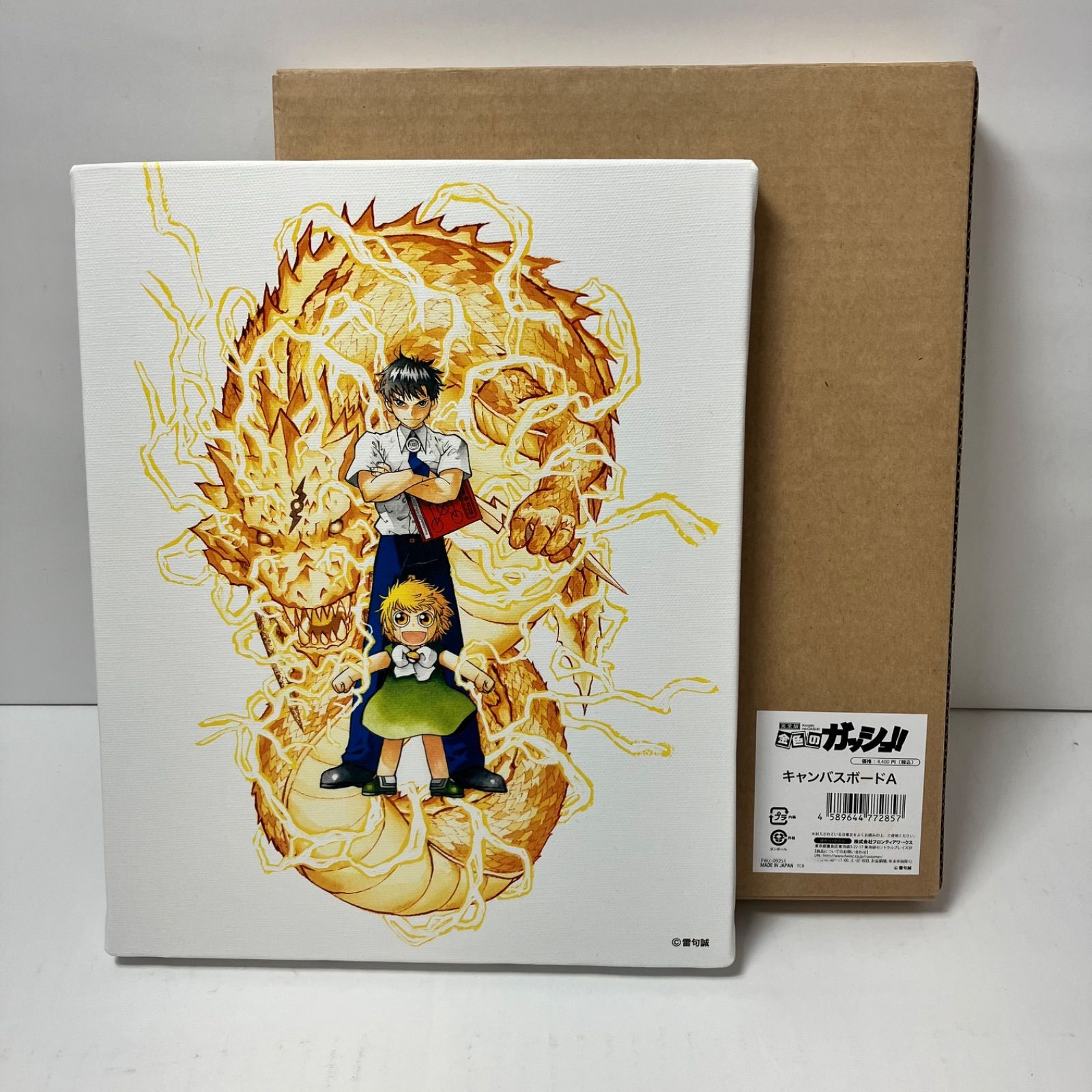 瀬戸店】金色のガッシュ！！ キャンバスボードA フロンティア