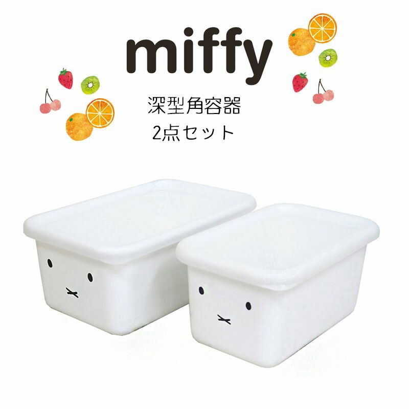 ミッフィーホーロー容器9個　その他セット ミッフィーホーロー容器9個 その他セット mffdm_01.jpg