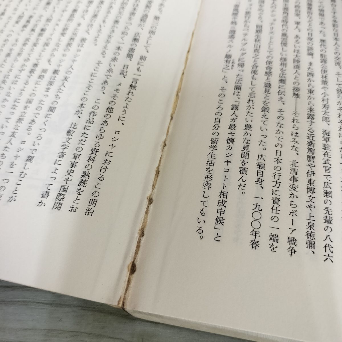 計2冊 上下 ロシヤにおける広瀬武夫 島田謹二 朝日選書57.58