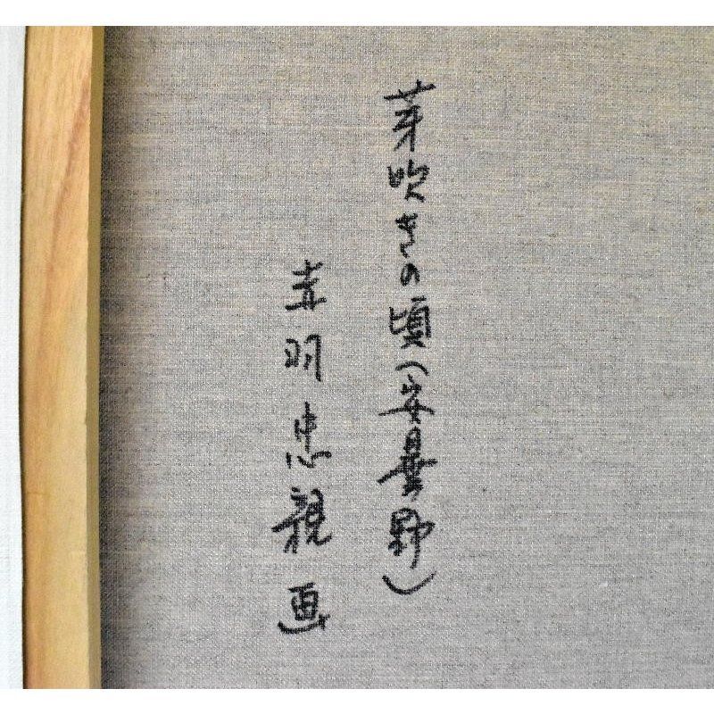 赤羽忠親「有明山」油彩F10号。真作保証 赤羽忠親「有明山」油彩F10