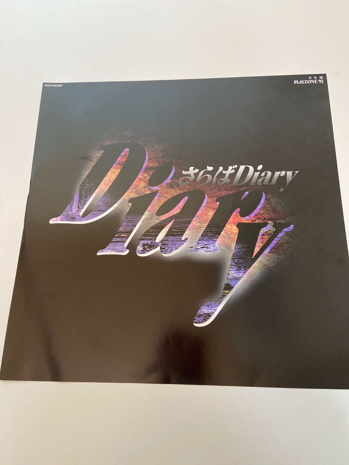 ☆中古☆ LD レーザーディスク 少年隊 プレイゾーン'92 さらば