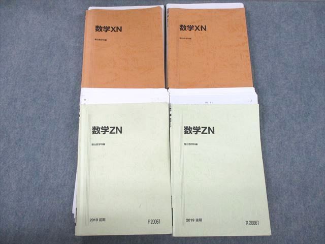 UW10-016 駿台 数学XN/ZN テキスト通年セット 2019 計4冊 78R0D - メルカリ