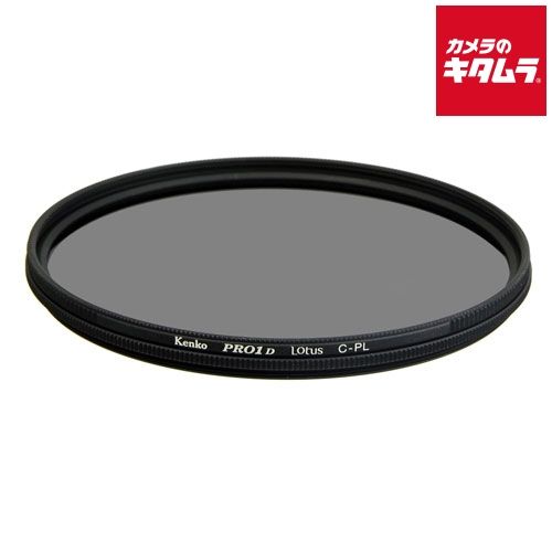 ケンコー 55S PRO1D ロータス C-PL 偏光フィルター 55mm