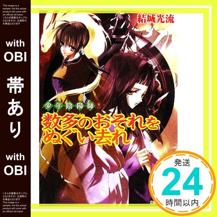 角川ビーンズ 文庫 少年陰陽師 27巻セット Amazon.co.jp: 少年陰陽師 異邦の影を探しだせ (角川ビーンズ
