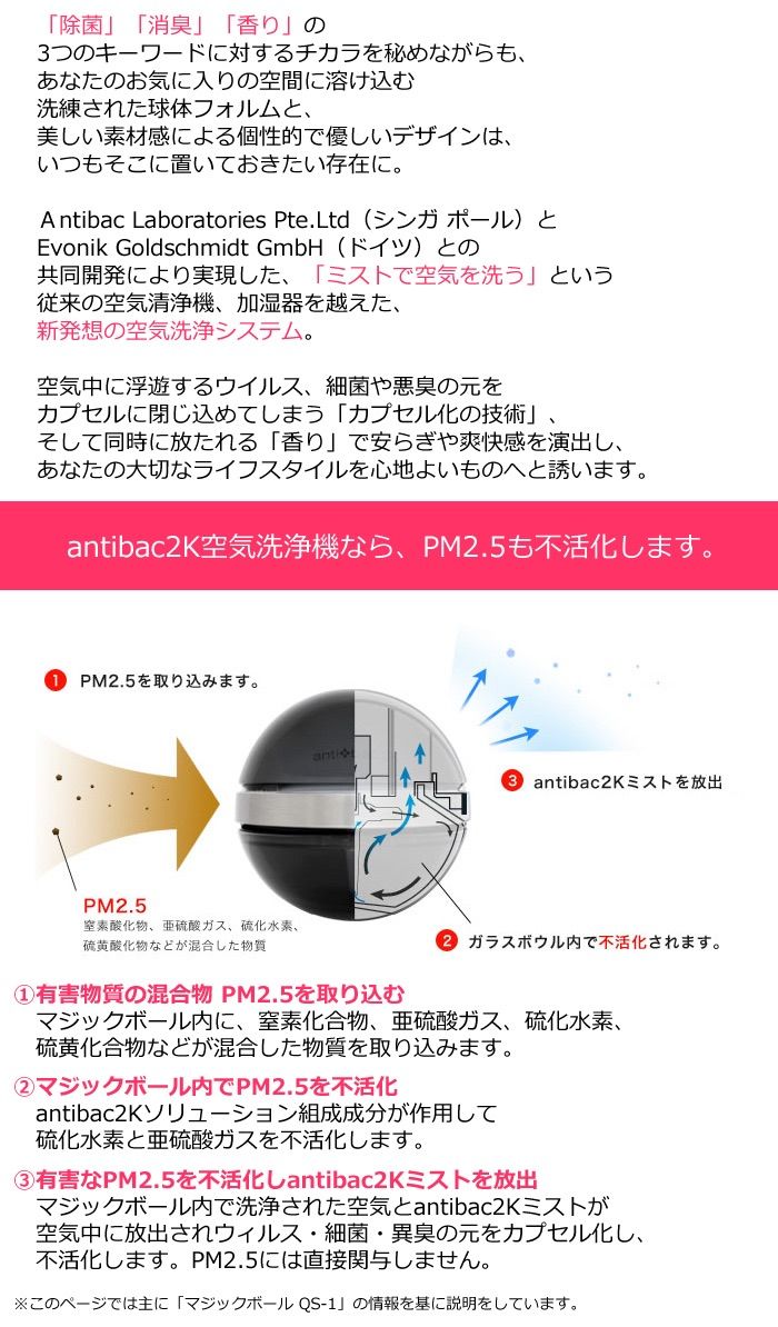 antibac2K マジックボール　空気清浄機 MB28 (おまけ)ノンフレグランス　ソリューション　2本付