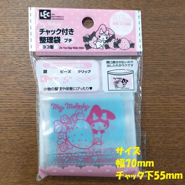 マイメロディー サンリオ チャック付き整理袋 7種類セット 合計