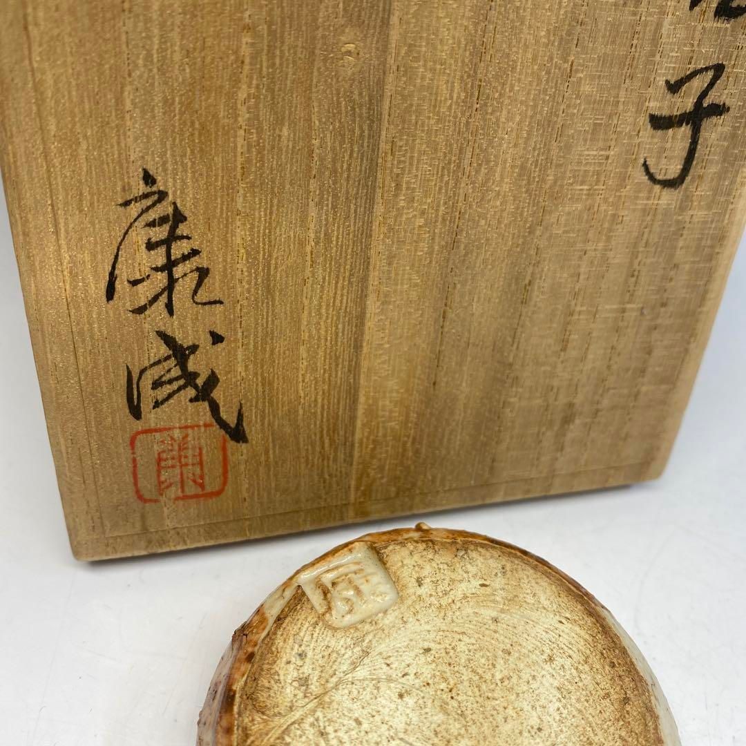 松井康成 人間国宝 合子 共箱（布付） 横幅約7㎝ 東Y6-0410②