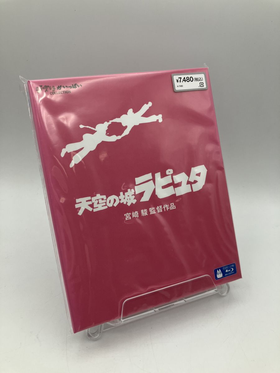 新品天空の城ラピュタ ⁄Blu-ray ブルーレイ⁄宮崎駿監督 スタジオ 未開封