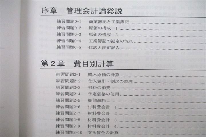 US12-038 LEC東京リーガルマインド 公認会計士試験 上級講座 フォー