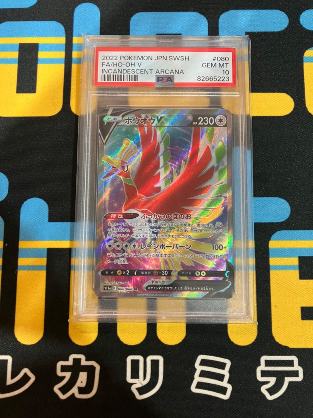 PSA10 ホウオウV SR 2021 Mimikyu V PSA 10 Full Art - カルドバ
