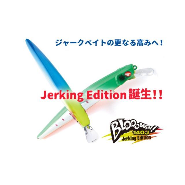 ブルーブルー ブローウィン 140J ジャーキングエディション #07