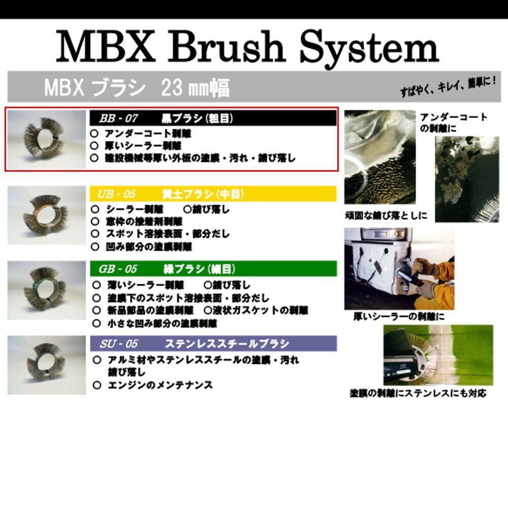 黒ブラシ BB-07