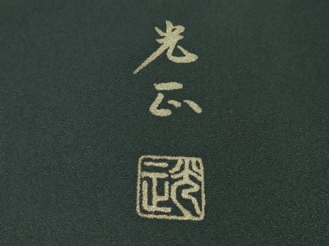 上 金彩友禅