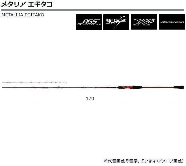 EGI-TAKO メタリアエギタコ、170 【公式通販】