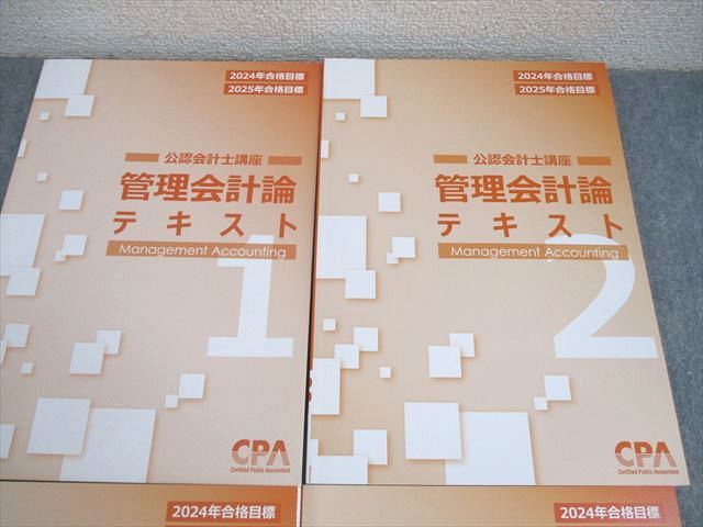 CPA会計学院 公認会計士講座 管理会計論 短答対策問題集 理論編/