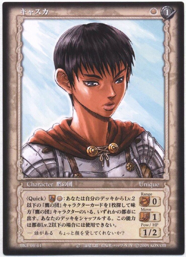 KONAMI ベルセルクトレーディングカードゲーム BK3 06/64 キャスカ