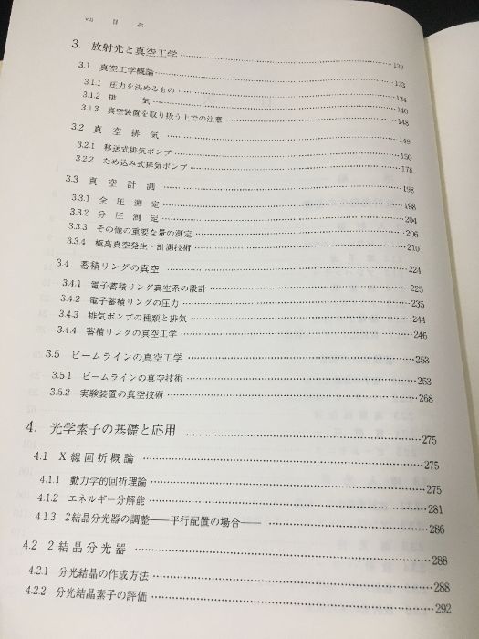 シンクロトロン放射光の基礎/丸善出版/大柳宏之（単行本） 本 シンクロトロン放射光の基礎 丸善出版 大柳 宏之