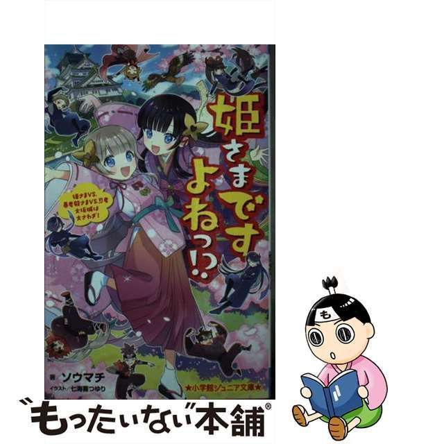 中古】 姫さまですよねっ!? 姫さまvs.暴君殿さまvs.忍者大坂城は大