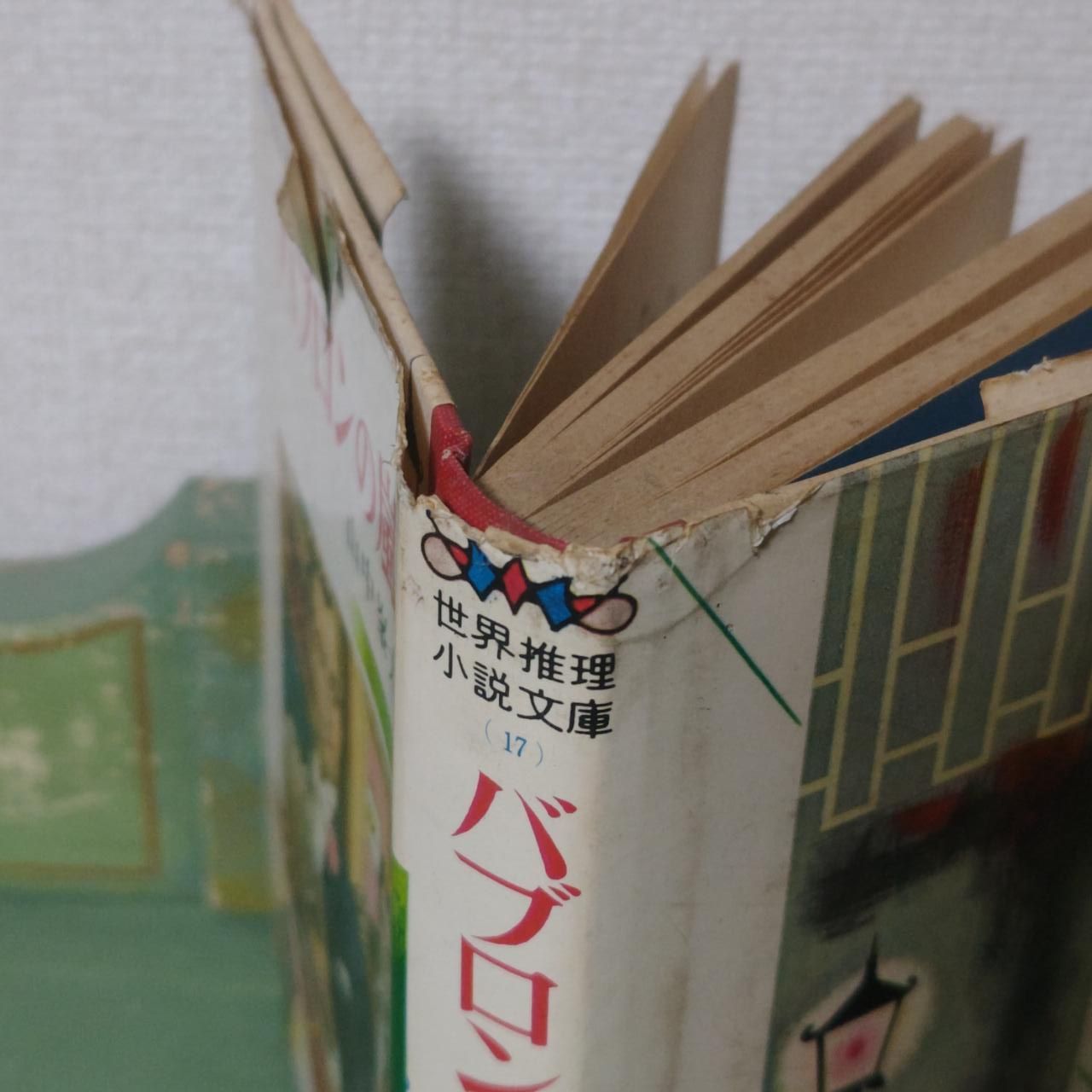 古本】バブロンの嵐 世界推理小説文庫 旧装 山中峯太郎 ポプラ社