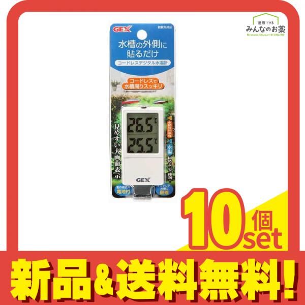 GEX コードレス デジタル 水温計 1個入 10個セット