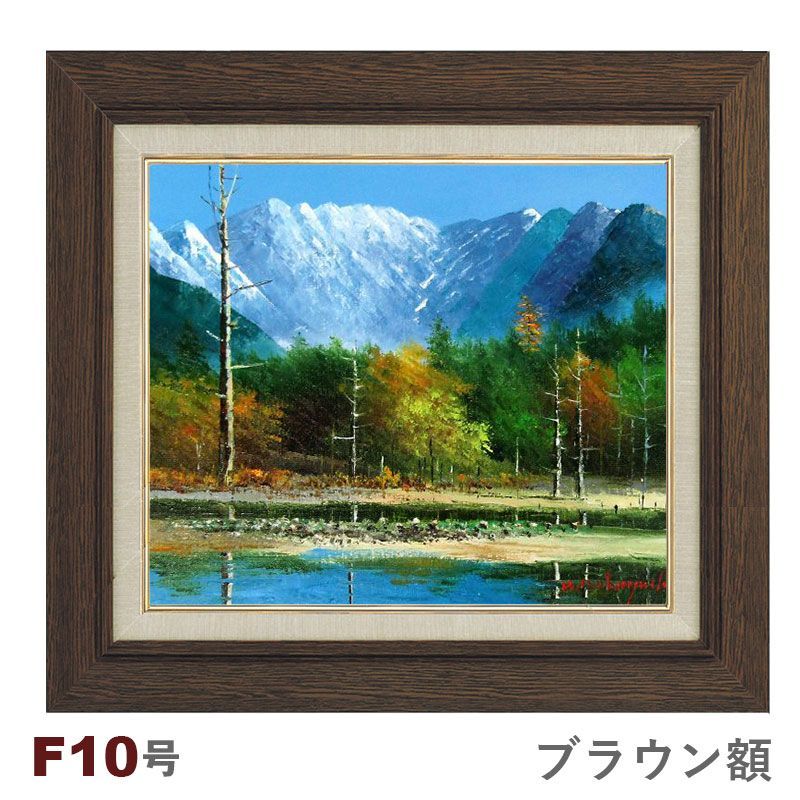 お買い得格安★小林幸三『立山連峰（F10号）』油彩画 絵画 自然、風景画