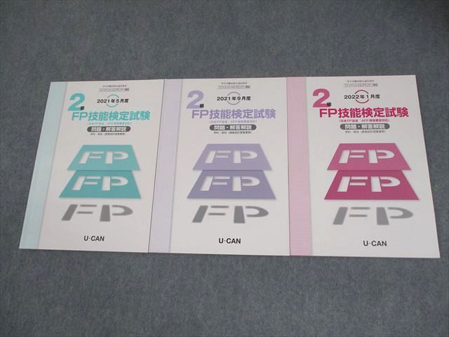 ユーキャン ファイナンシャルプランナー講座 2級FP技能検定試験 問題