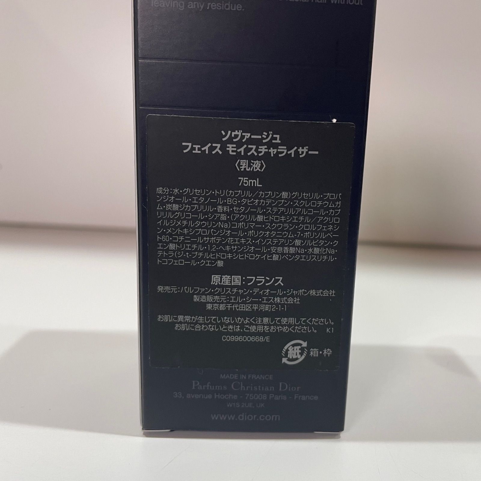 Dior ディオール ソヴァージュ フェイス モイスチャライザー 乳液 75ml 