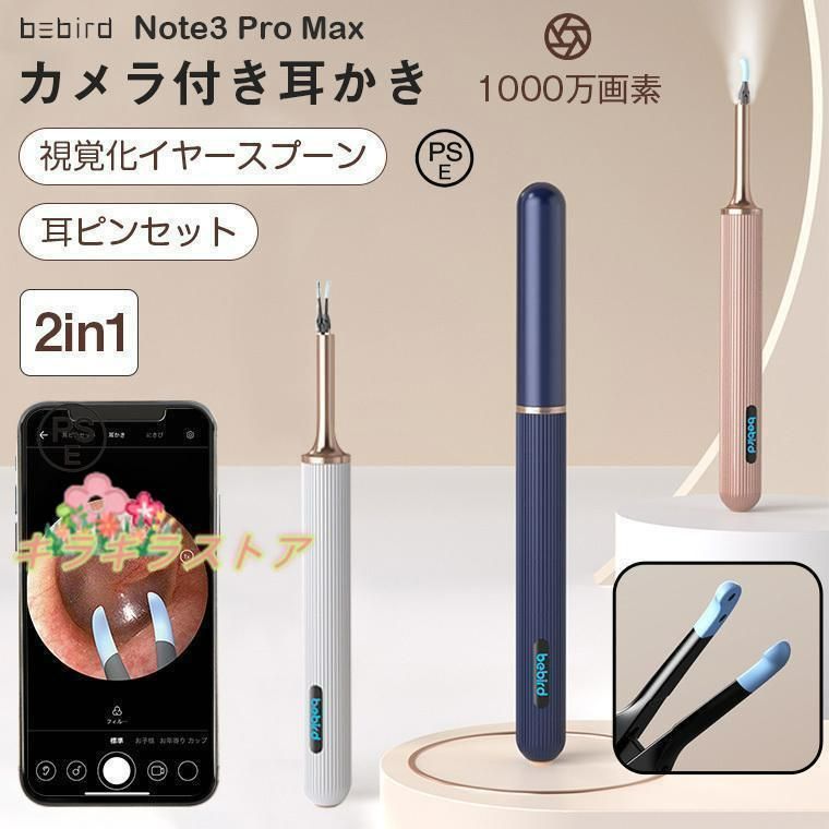 BEBIRD 3 PLUS耳かき Amazon.co.jp: 耳かき カメラ BEBIRD® Note3 Pro Max メカニカル