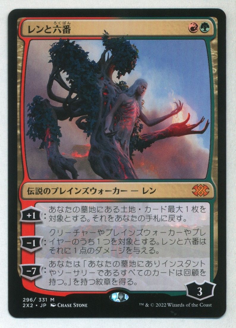 MTG ダブルマスターズ2022 2X2 【日】レンと六番/Wrenn and Six