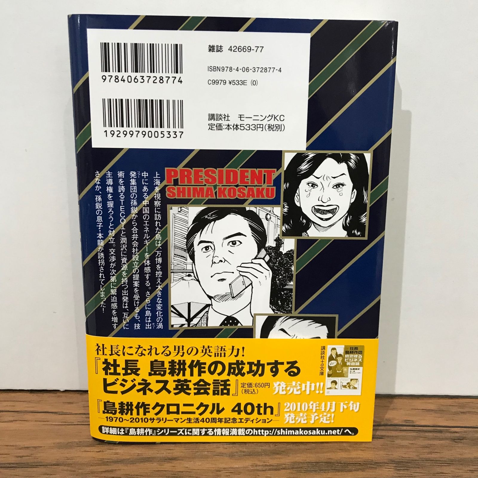 島耕作 Amazon.co.jp: 専務島耕作 5 (モーニングKC) : 弘兼 憲史
