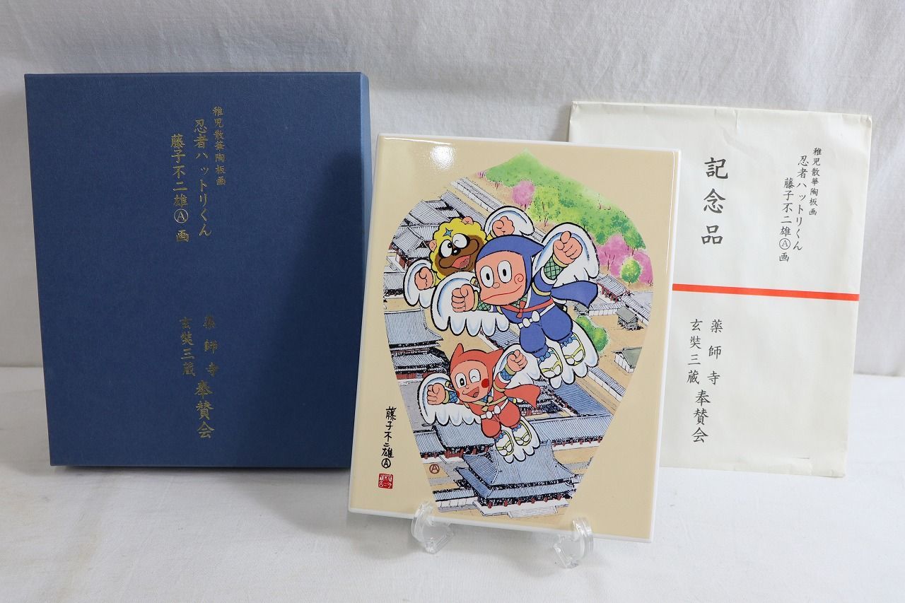 忍者ハットリくん 稚児散華陶板画 藤子不二雄Ａ画
